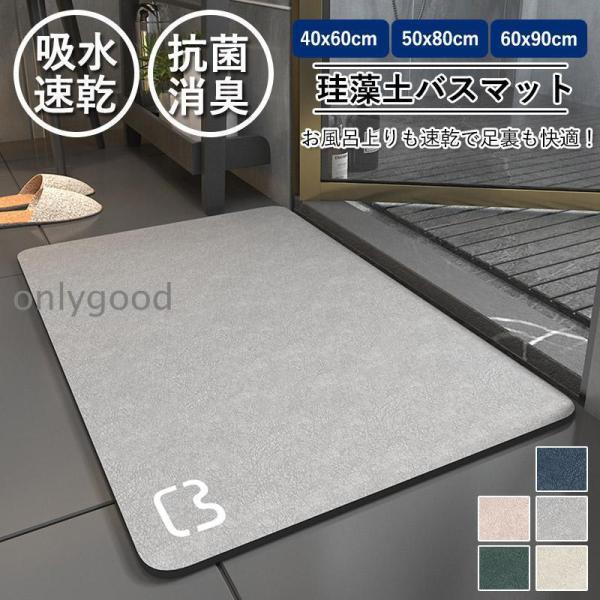 珪藻土バスマット 瞬間吸水 速乾  柔らか  マット 洗える 割れない ソフト やわらかい 抗菌 防...