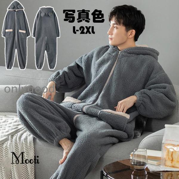 パジャマ メンズ おしゃれ フランネル つなぎルームウェア フード付き オールインワン ナイトガウン...