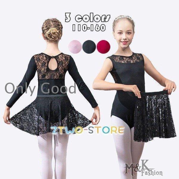 バレエ レオタード 子供 バレエ用品 発表会 新体操 セット ジュニア 演出服 長袖/袖なし レッス...