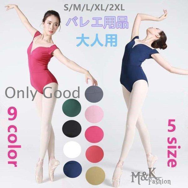 バレエ レオタード 大人 レディース 発表会 半袖 バレエ用品 演出服 タンクトップ 無地 スカート...