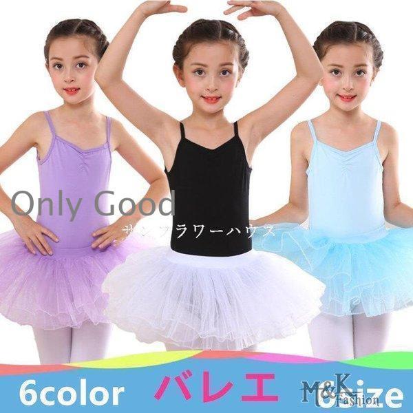 バレエレオタード キッズ  女の子 バレエ用品 レオタード スカート付 2点セット 袖なし 子供用 ...