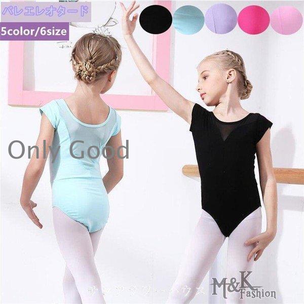 バレエレオタード キッズ  女の子 バレエ用品 袖なし 子供用 レオタード オールインワン フリルタ...