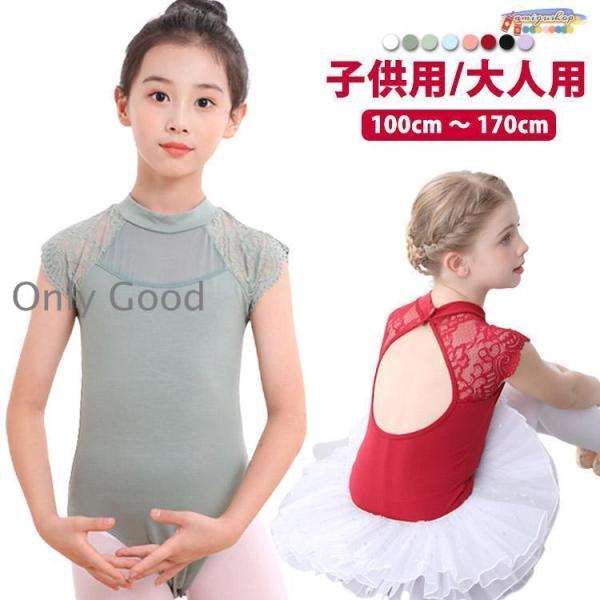 バレエ おしゃれ レオタード 大人 子供 キッズ バレエレオタード 大人用 レース ジュニア 新体操...