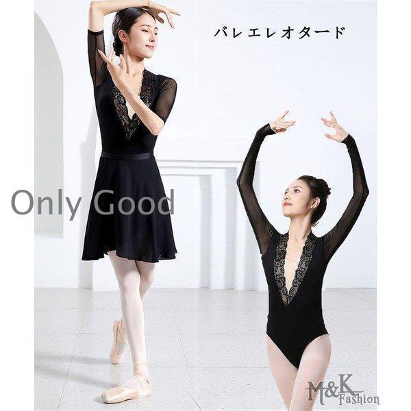 バレエレオタード 大人レース 長袖 五分袖 エレガント プランジング?ネック レディースバレエウェア...