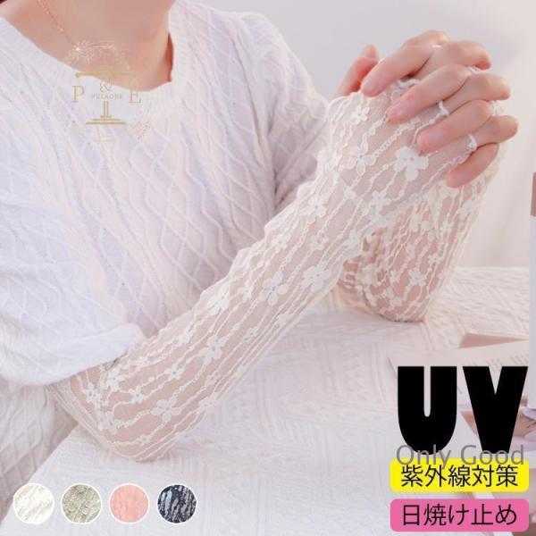 アームカバー レディース 流行り uvカット おしゃれ おすすめ ロング 白 夏 レース かわいい ...
