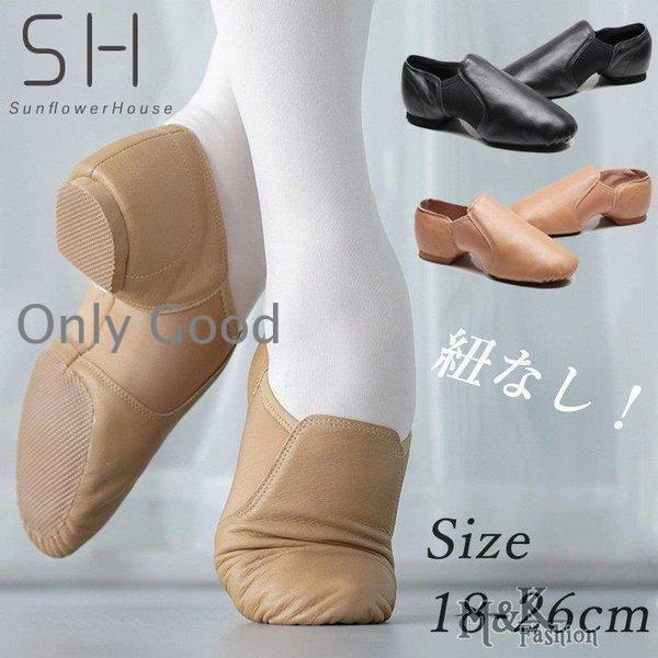 バレエシューズ レディース 子供 本革 ジャズダンス シューズ ダンスシューズ バレエ キッズ 大人...
