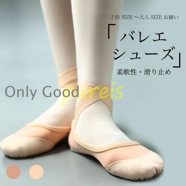 バレエ シューズ キッズ 大人 ダンスシューズ メッシュ ピンク ベージュ レディース バレエシュー...