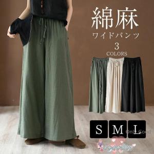 綿麻 ワイド パンツ レディース きれいめ ワイドパンツ ガウチョパンツ イージーパンツ 女性 麻 コットンリネン スカーチョ スカンツ ウェストゴム