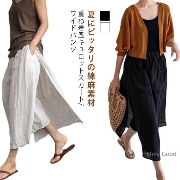 綿 麻 キュロットスカート パンツ スカート レディース スカーチョ ワイドパンツ 春 夏 ロングス...