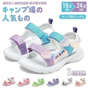 サンダル 小学生 女の子 女児 おしゃれ 中学生 キッズ ビーチサンダル スポーツサンダル 22 22.5 水陸両用 大きいサイズ かわいい 子供靴 アウトドア 18 20 21