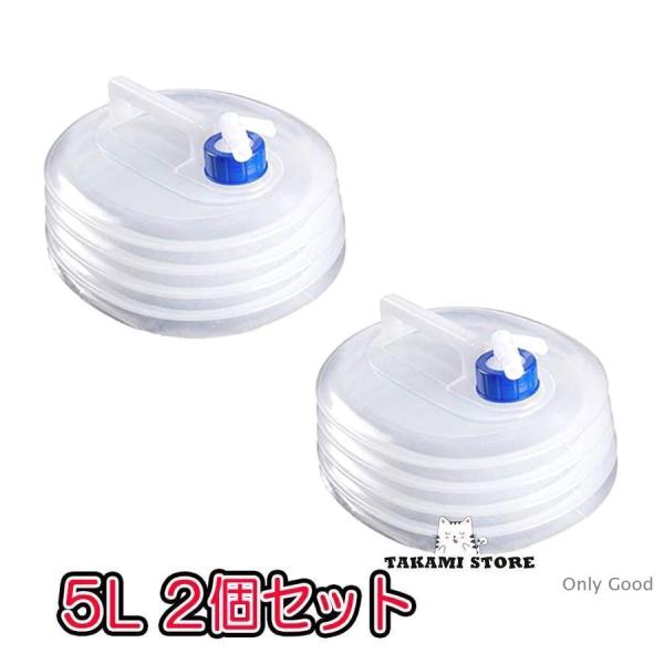 防災 ウォーターバッグ 携帯用 5L ２個セット 水袋 折りたたみ 水タンク ウォータージャグ ポリ...