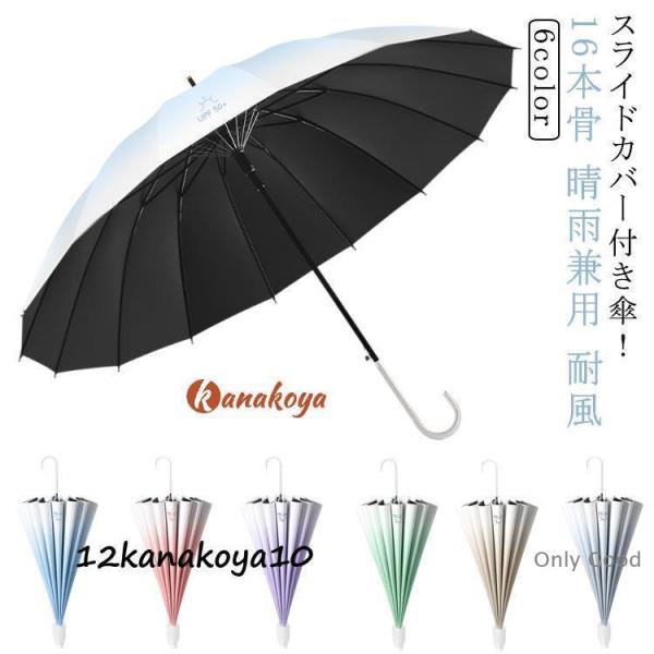 スライドカバー付き 傘 ジャンプ傘 大きい 軽量 UVカット 16本骨 晴雨兼用 長傘 ジャンプ傘 ...