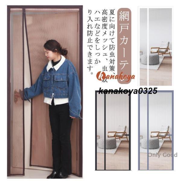 防虫網 防虫ネット 蚊防ぐあみど 玄関 【取り付け簡単】幅80-100cm 網戸 簡易網戸 マグネッ...