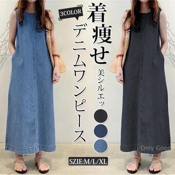 デニムワンピース ロングワンピース ワンピース タンクトップ ノースリーブ 夏 レディース マキシ丈...
