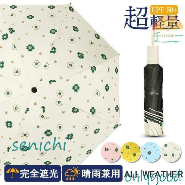 日傘 折りたたみ傘 UVカット 紫外線対策 UVケア UPF50+ 梅雨対策 高温対策 遮光 遮熱 ...