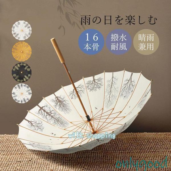 和傘 傘 レディース 長傘 16本骨 雨具 丈夫 おしゃれ 花柄 雑貨 小物 梅雨 女性用 通勤 通...