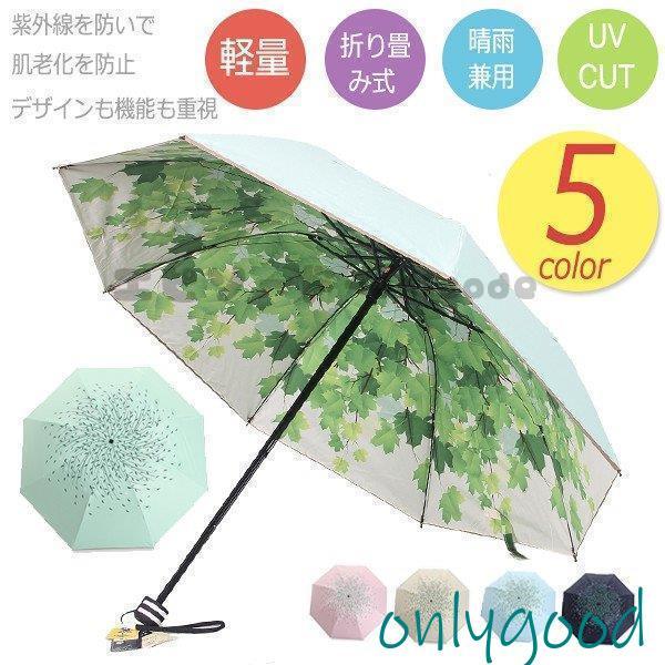 日傘 晴雨兼用 uvカット 折りたたみ傘 レディース 完全遮光 手開き 折り畳み 雨傘 撥水 遮熱 ...