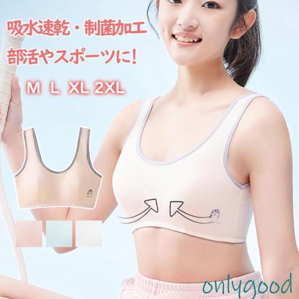 ファーストブラ ジュニアブラ ブラジャー ジュニア キッズ ノンワイヤー インナー  子供 中学生 ...