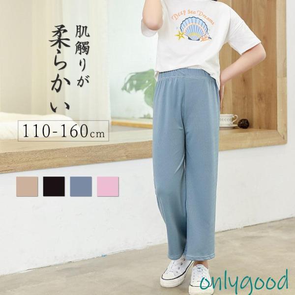 キッズ 長ズボン ワイドパンツ 女の子 小学生 中学生 レディース ティーンズ  ジュニア  子供服...