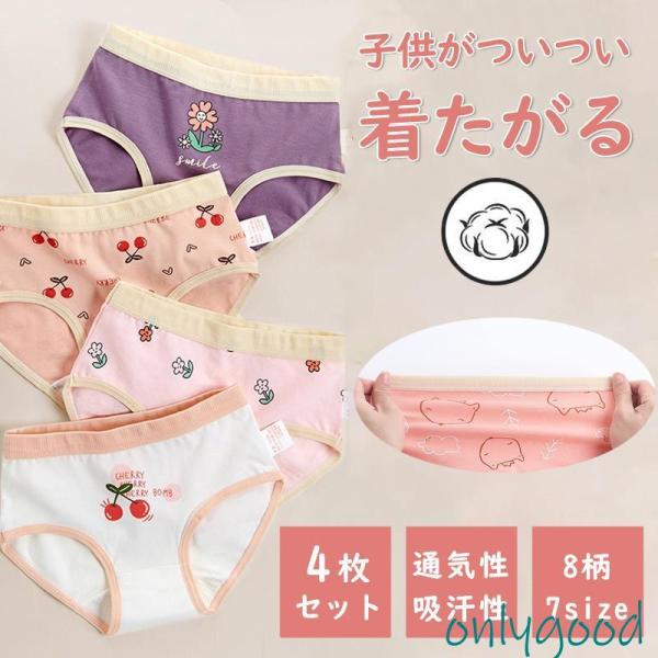 ショーツ 女児 ジュニア 子供 女の子 ノーマルパンツ パンツ 4枚セット子ども ショーツ 下着 女...