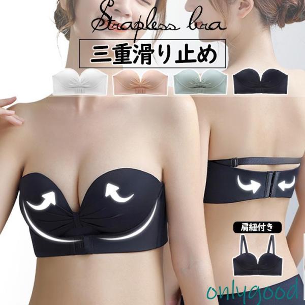 ストラップレスブラ 紐なしブラ  落ちず 三重滑り止めノンワイヤ  盛れる インナー ブラジャー 取...
