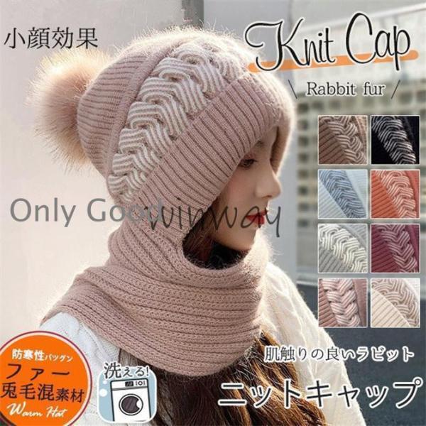 ニット帽 耳当て マフラー付き 帽子 襟巻き 一体型 フェイクファー ポンポン飾り かわいい レディ...