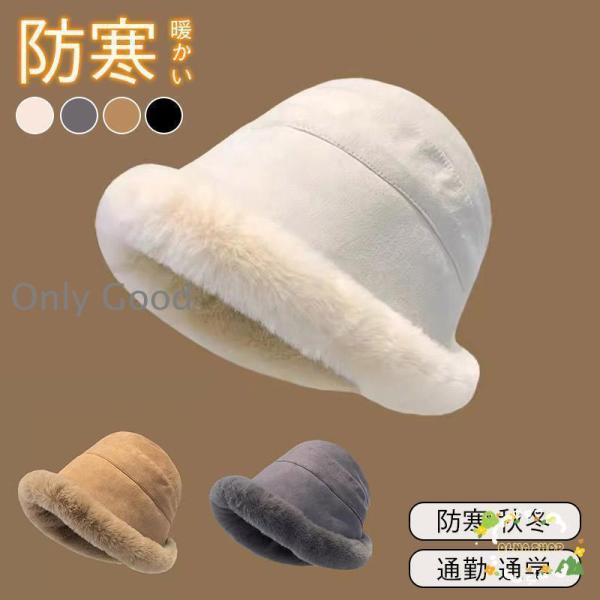 帽子 レディース 秋冬 ハット つば広ハット 冬 防寒 帽子 バケットハット レディース 冬 可愛い...