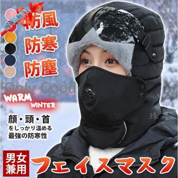 目出し帽 フェイスマスク 防寒マスク 4way 耳カバー マフラー フリース 裏起毛 防寒 バイク ...