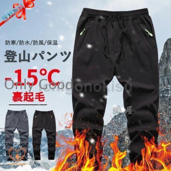トレッキングパンツ メンズ レディース 冬用 裏起毛 防水 防風 作業用 登山用パンツ ズボンロング...