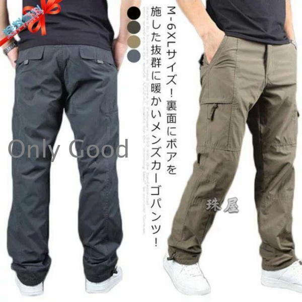 M-6XLサイズ！カーゴパンツ メンズ 裏ボア 防寒パンツ 裏起毛パンツ テーパード チノパン チノ...