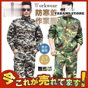 防寒着 作業服 メンズ 作業着 迷彩柄 上下セット メンズ ユニフォーム 制服 通年用 秋冬用 長袖 男女兼用 通気性 大きいサイズ かっこいい｜onlygood