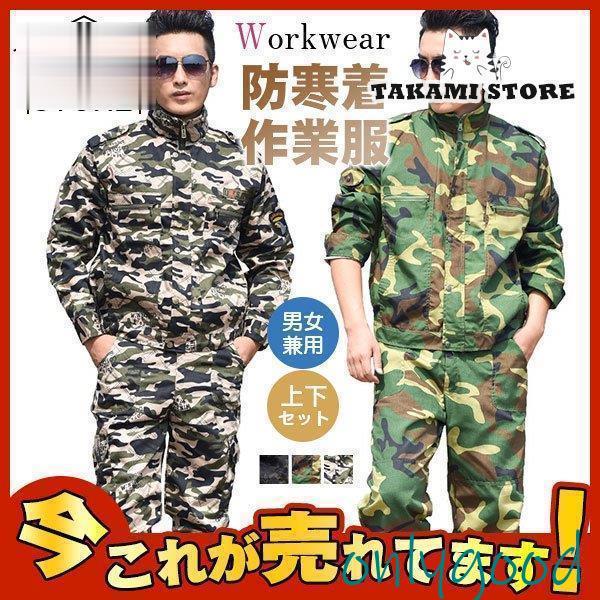 防寒着 作業服 メンズ 作業着 迷彩柄 上下セット メンズ ユニフォーム 制服 通年用 秋冬用 長袖...