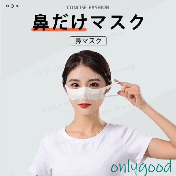 鼻だけマスク 鼻マスク 食事マスク ノーズマスク 　ノーズウォーマー 鼻専用マスク 花粉症対策 10...