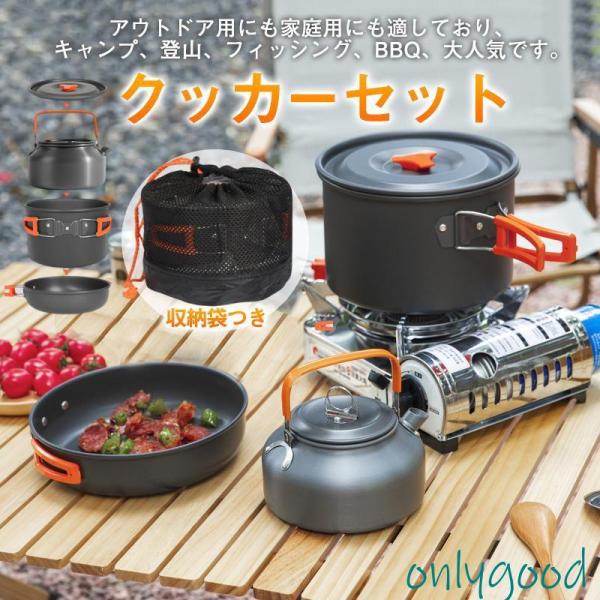 クッカーセット キャンプクッカー ケトル キャンプ鍋セット クッキングセット 調理器具 軽量 ソロ ...