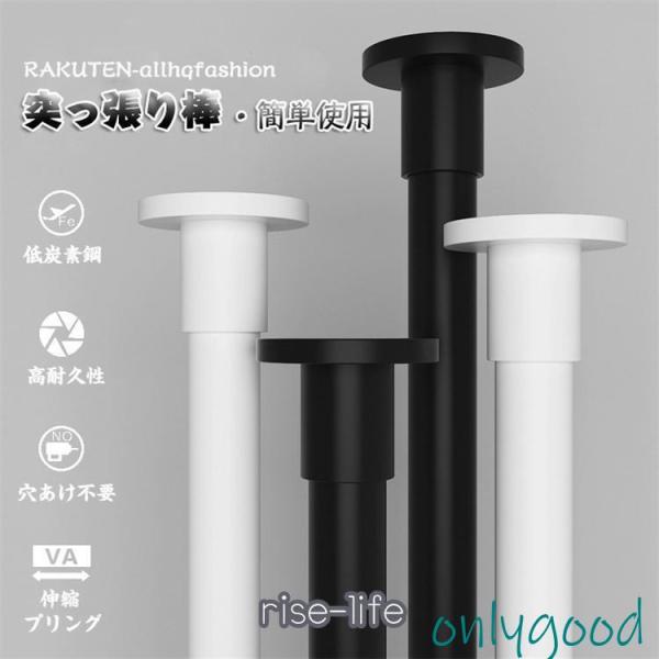 突っ張り棒 伸縮 ホワイト ブラック  穴あけ加工不要 つっぱり棒 ツッパリ棒 突っ張り棒 物干し ...
