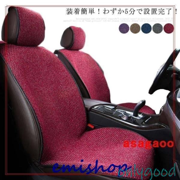 シートカバーリネン風涼しいカーシートカバー熱発散1台分セット運転席助手席後部座席蒸れない綿麻風汎用軽...
