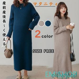 マタニティ 服 妊婦服 ワンピース 安い おしゃれ 春 秋 冬 お宮参り  長袖  リブニットワンピース ニットワンピ 長袖 レディース｜onlygood