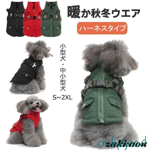 犬 服 ドッグウェア ジャケット 防寒コート 冬 秋 犬の服 ボア 犬服 ダウン コート 洋服 小型...