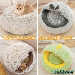 猫ベッド 猫ハウス 猫用ベッド ドーム型 ペットベッド 子犬 小型犬 ふわふわ 柔らかい ぐっすり眠る もこもこ 暖か 滑り止め 冬寒さ対策 洗濯可能 冬 クッション｜onlygood