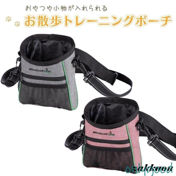 ペット用 トレーニングポーチ トリーツポーチ ウェストポーチ おやつポーチ バッグ 犬用 散歩用 散...
