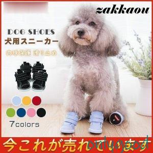 犬用スニーカー 犬靴 犬 シューズ 犬の靴 4足 犬 靴 シューズ ブーツ 犬用 ワンちゃん わんちゃん ドッグシューズ 肉球保護 ペットグッズ｜onlygood