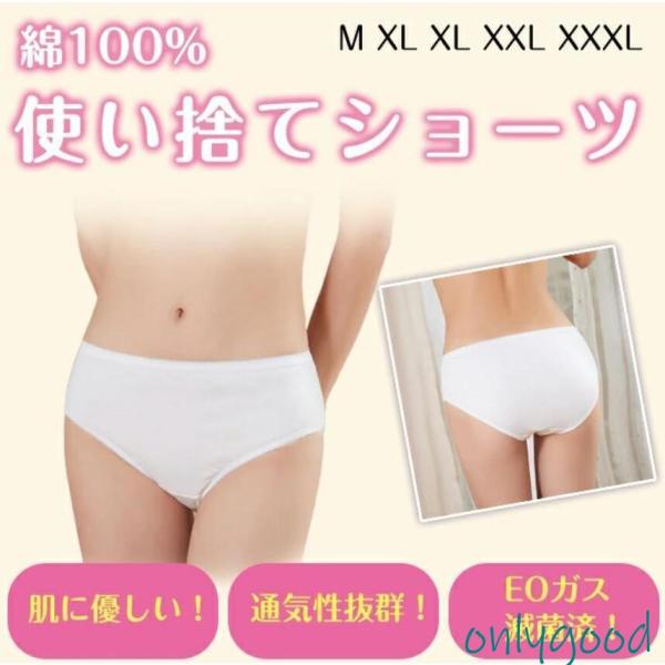 使い捨てショーツ 綿100% 10枚セット EOガス滅菌済 旅行用品 ショーツ パンツ 女性用パンツ...