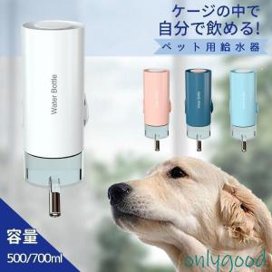 ペット用 ボトル給水器 スタンド 水飲み器 犬 猫 ペット用品 取り付け式 水入れ ケージ取り付け 大容量 自動給水器 お皿 小動物 固定 ワンちゃん