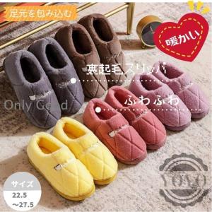 スリッパ レディース メンズ 室内用 冬 暖かい 滑り止め 冷え対策 ルームシューズ　防寒対策　足元　あったか 足が包まれる　モコモコ