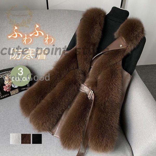 ファーベスト 毛皮ベスト レディース 韓国風 目玉 高級感 エコファー シンプル オシャレ もこもこ...