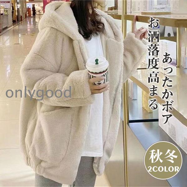 ボアブルゾン レディース ボアジャケット 秋冬 フード付き アウター もこもこ 防寒 カジュアル 暖...