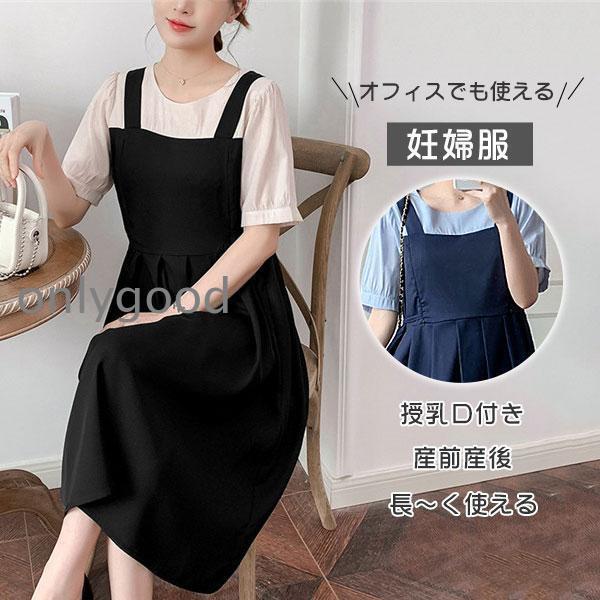 授乳服 マタニティ ワンピース 通勤 授乳口付き 授乳 切り替え マタニティー 産前産後 妊婦服 ロ...