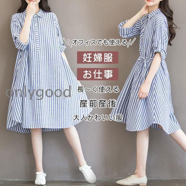 マタニティ ワンピース マタニティウェア  お仕事 通勤 マタニティー 妊婦服 長袖 授乳服 春 夏...