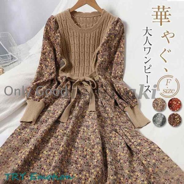 ワンピース 秋 冬 花柄 ニットワンピース 秋冬 長袖 コーデュロイ フレア ロング丈 ワンピース ...