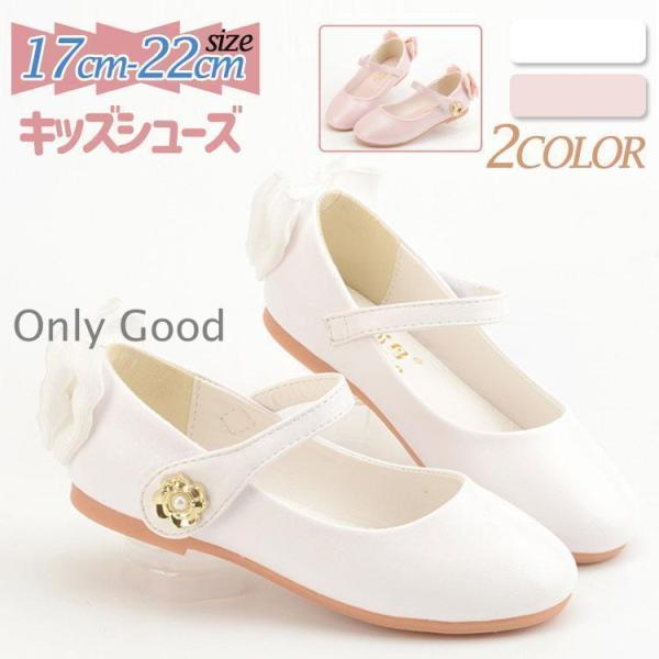 シューズ 子供 靴 フォーマル ドレスシューズ バレエシューズ 女の子 女児 ジュニア キッズ ワン...